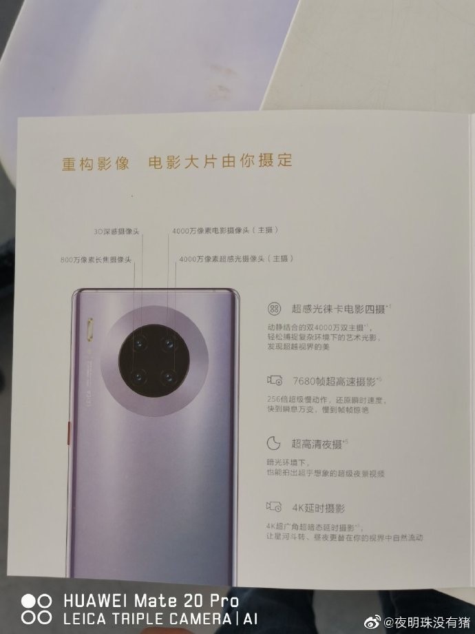 不止是重构智慧!疑似华为mate30系列说明书曝光