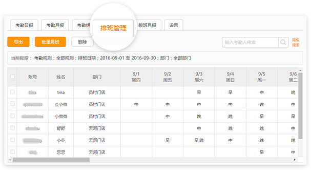 hr利用手機考勤軟件進行設置企業員工各種複雜排班,加班,請假,提供