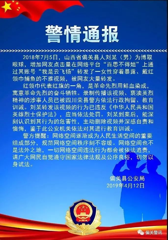 「净网2019」山西偏关公安警情通报