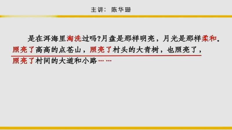 四年级上册课文走月亮,四年级语文2走月亮课文讲解