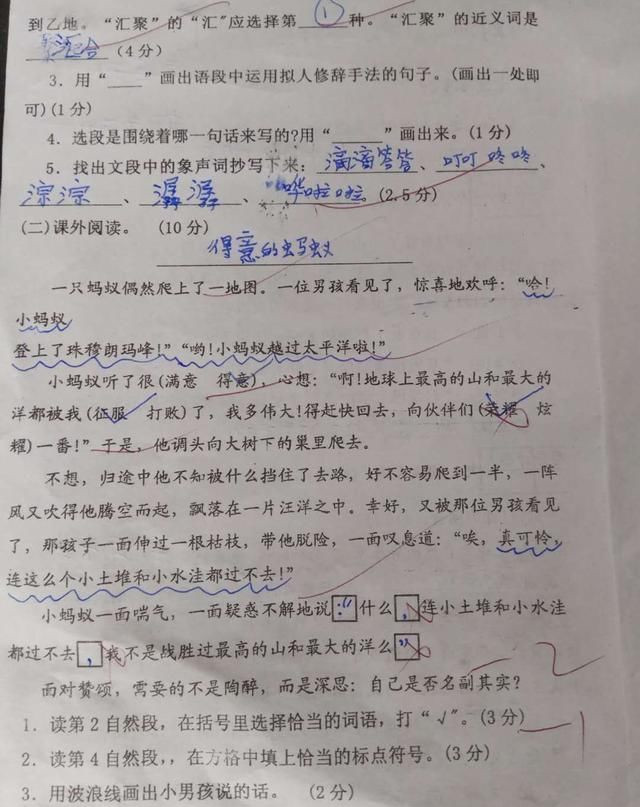 三年级期末考试,孩子92分,阅读题一个字理解错,后面全