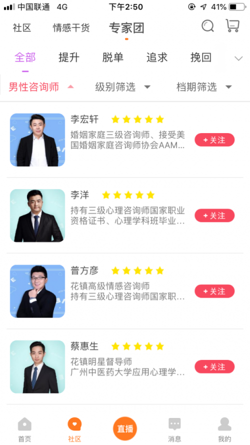 情感教育需求井喷 花镇情感app用户数突破百万