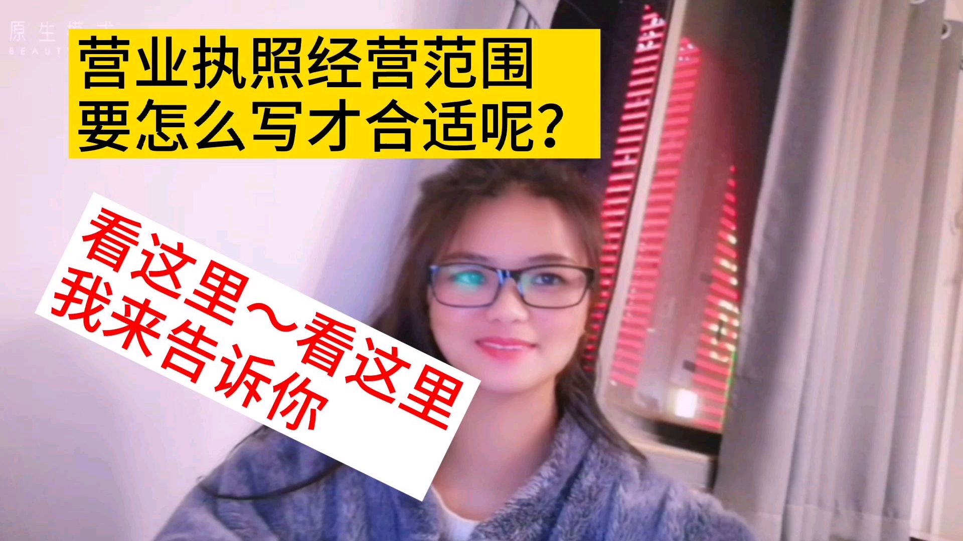营业执照经营范围要怎么写才合适呢?我来告诉你