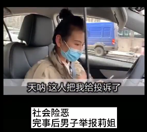 山西太原"网红交警"莉姐体验网约车,"碰瓷"融创?到底谁坑谁