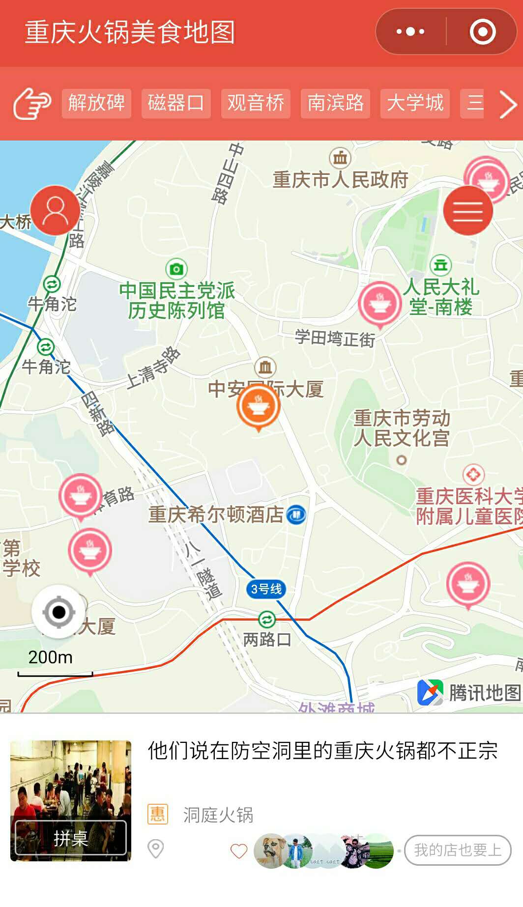 两路口上清寺的这家洞子火锅到底有什么魔力,山争哥哥徐峥来打卡