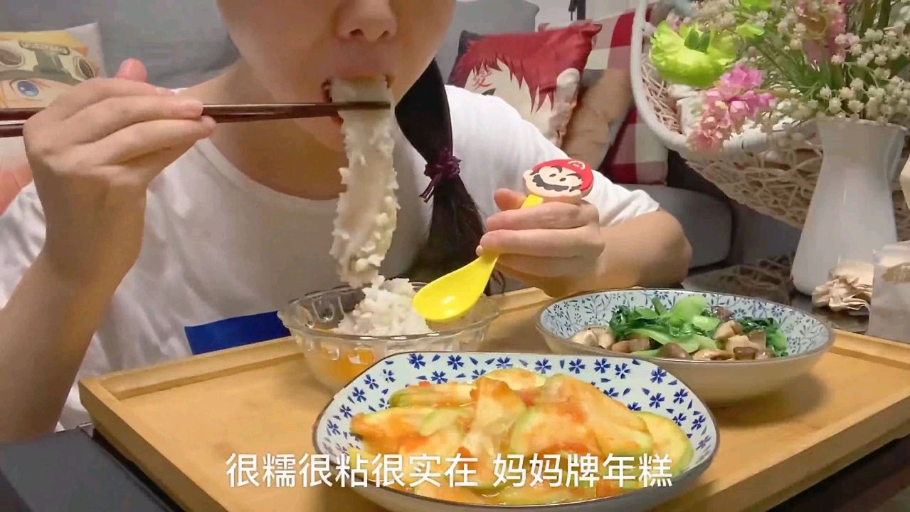 妈妈做的年糕真好吃,这一顿吃着好舒服