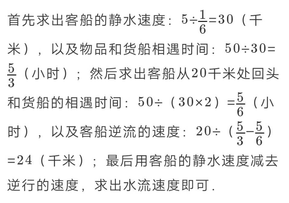 小升初奥数之流水行船问题总结