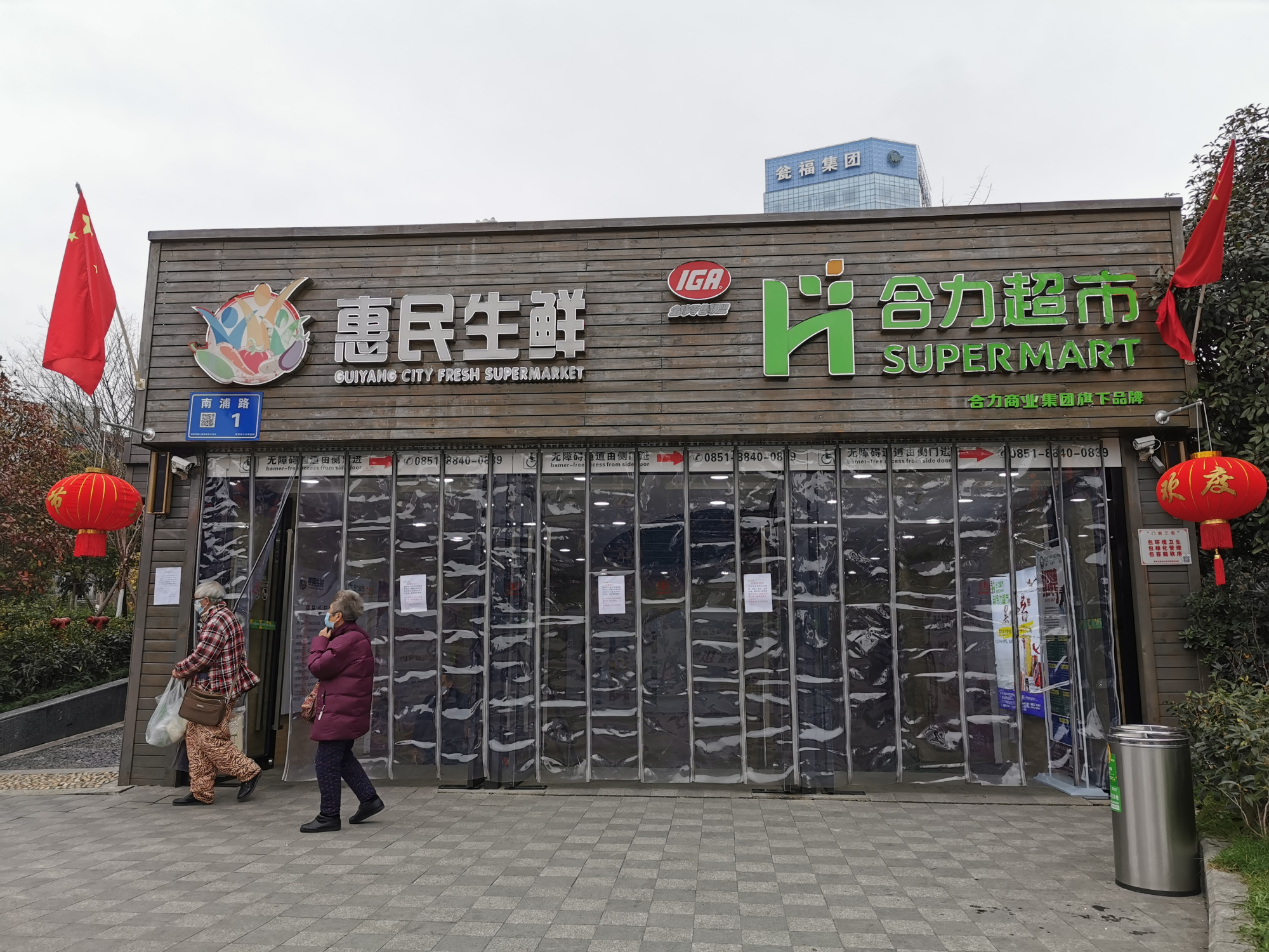 贵州合力超市:严防控保民生 确保物资供应绝不涨价