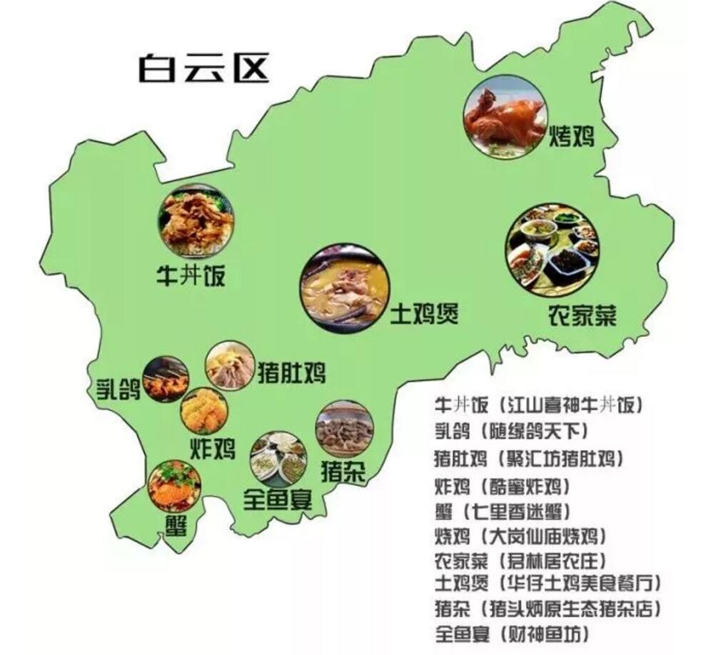 广东各地美食地图图片