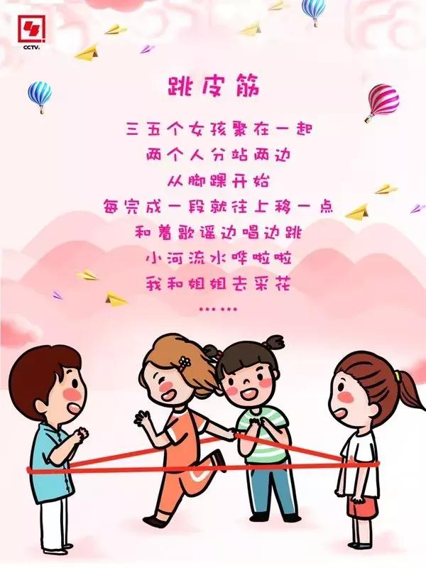 跳皮筋,跳房子……儿时的游戏你玩过几种?