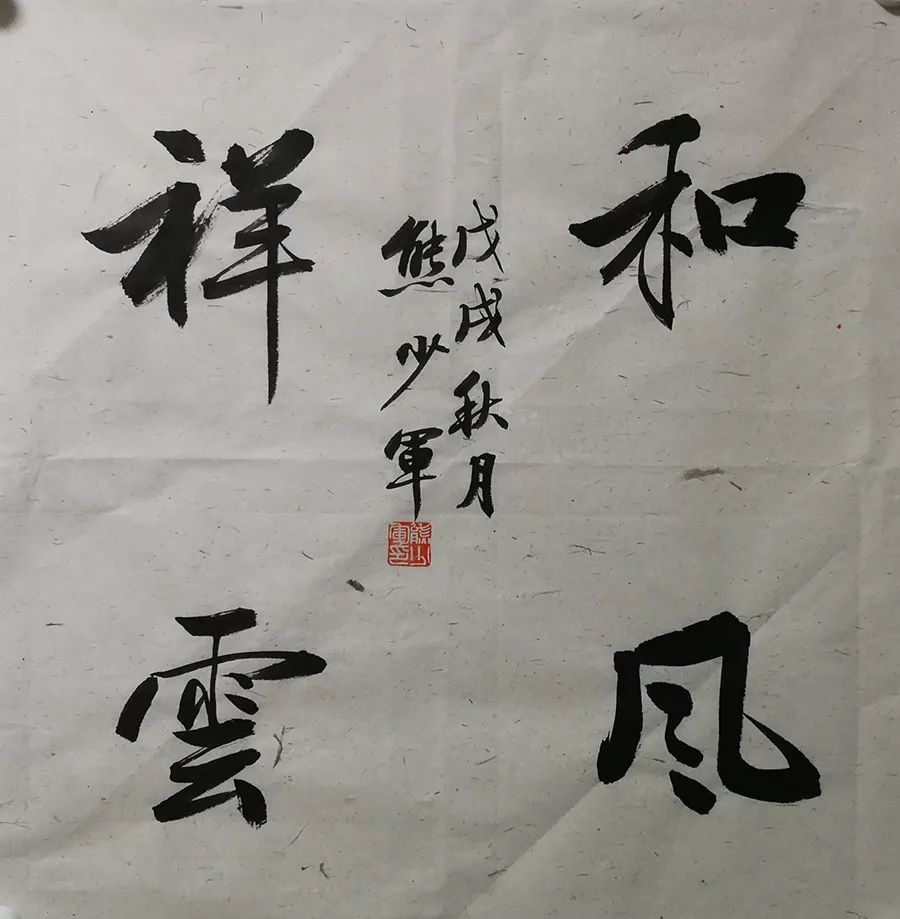 熊少军:从硬笔书法明星到金融书法名家