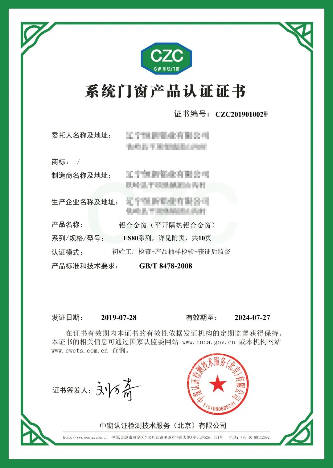 系统窗证书 通过中窗官方认证的多认证书系统门窗,符合(risn-tg026