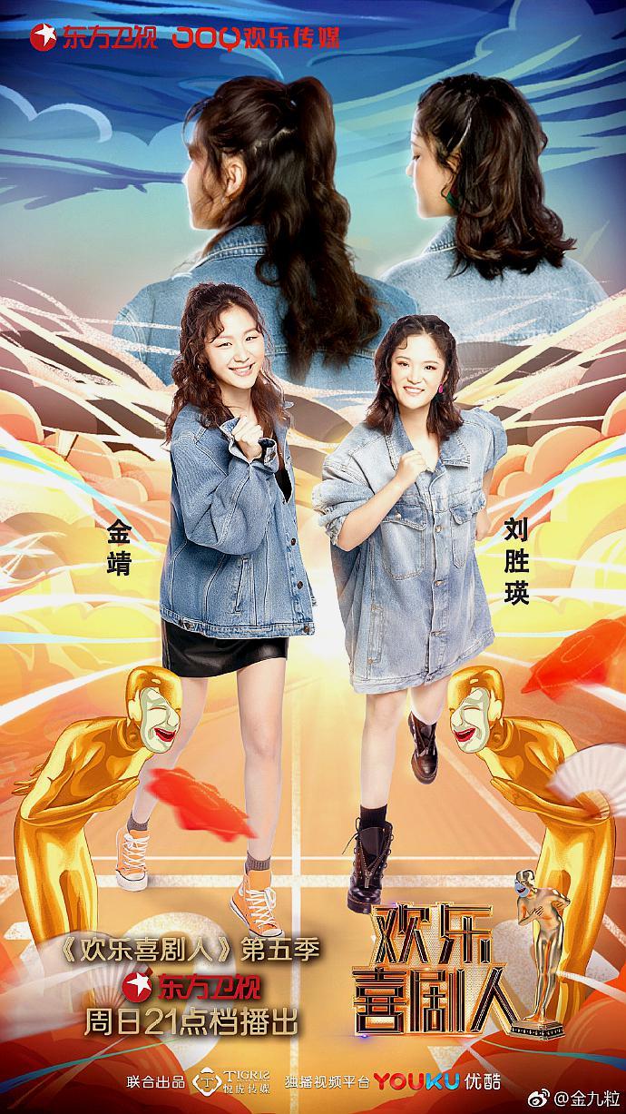 金靖吴彼参加女儿刘胜瑛婚礼,爆笑轰炸《欢乐喜剧人5》舞台