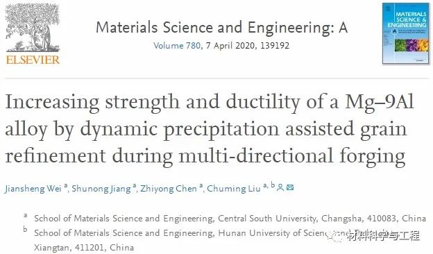 中南大学刘楚明团队:动态析出与晶粒细化协同提高合金强塑性!