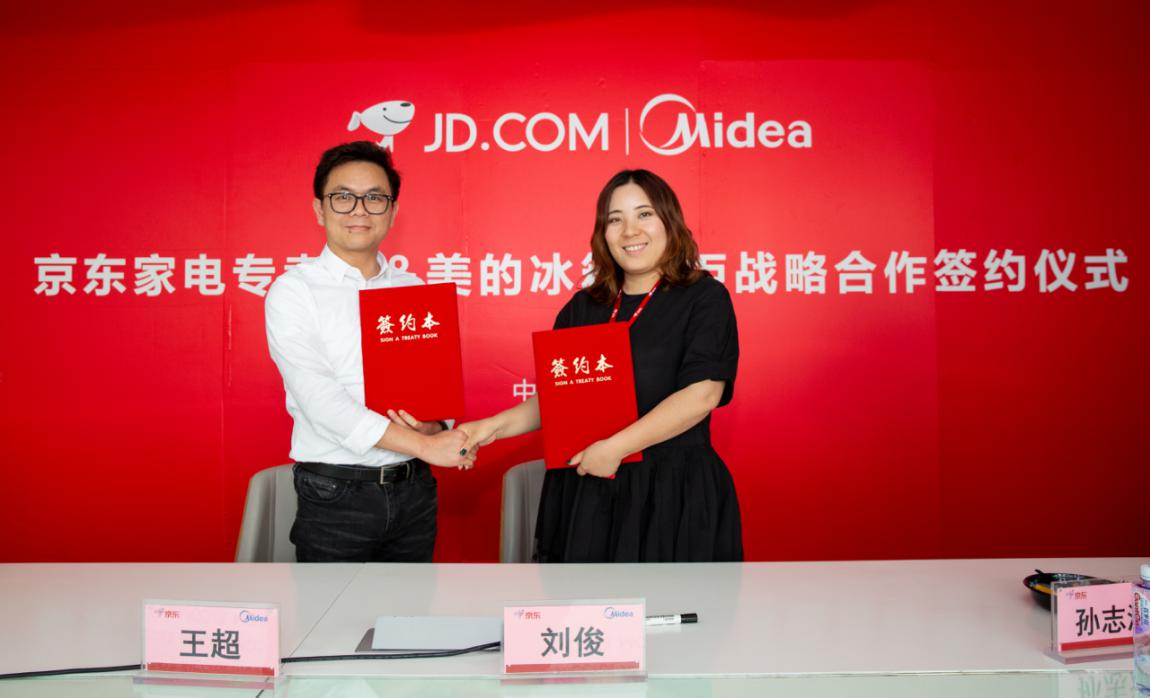 美的冰箱与京东达成25亿战略合作,深度合作打造优质品牌电商零售