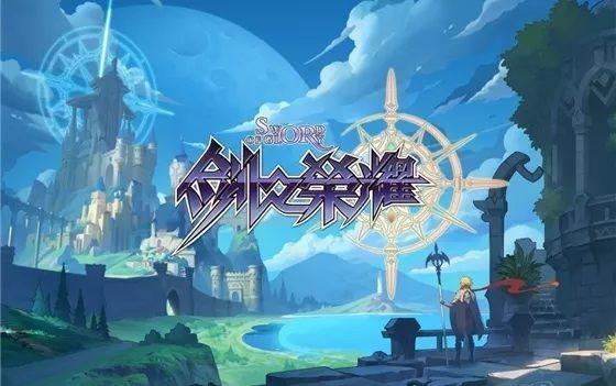 《剑之荣耀》爆料:全新2v2激萌cp玩法即将来袭