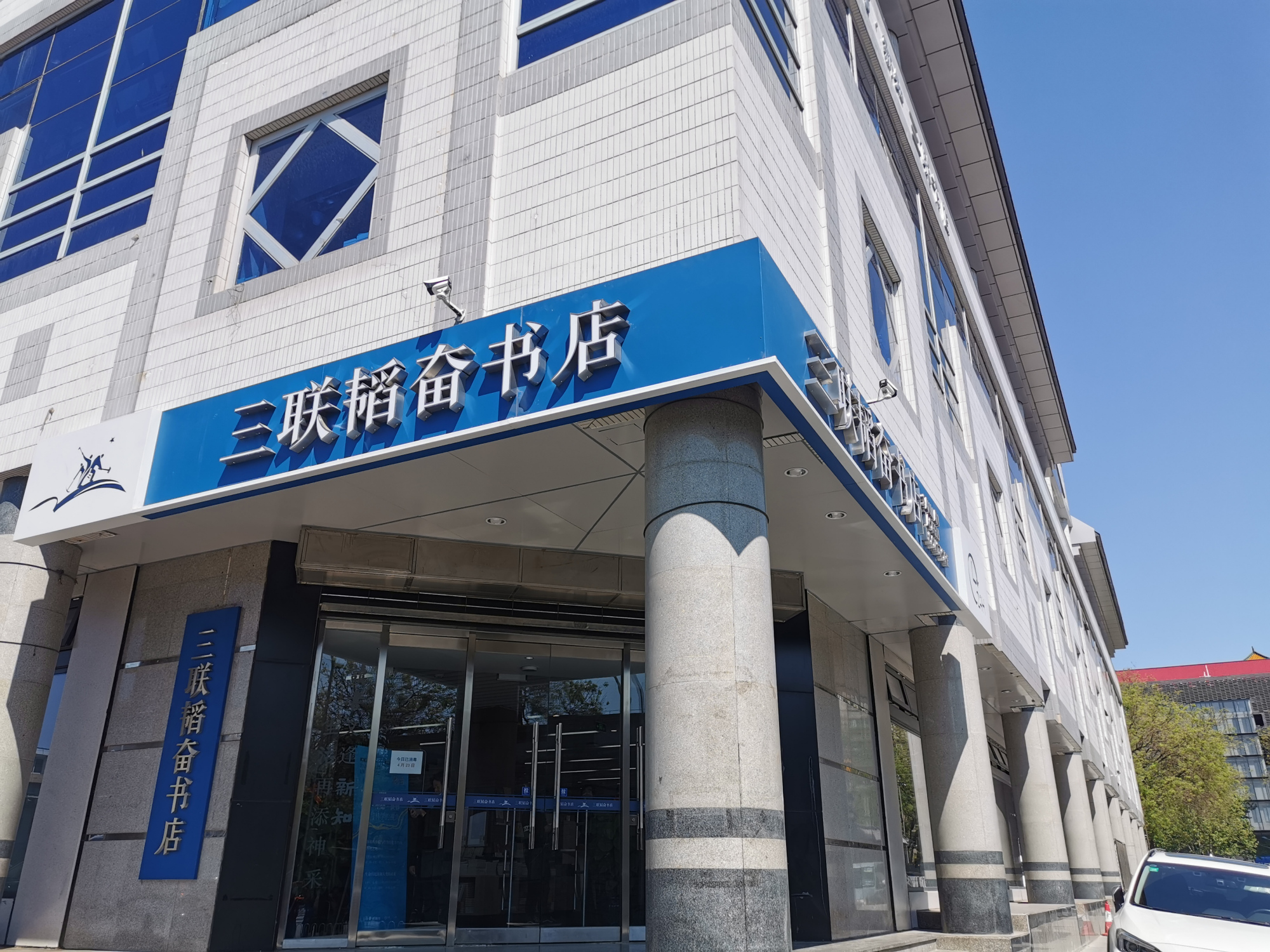 三联韬奋书店美术馆店重张营业