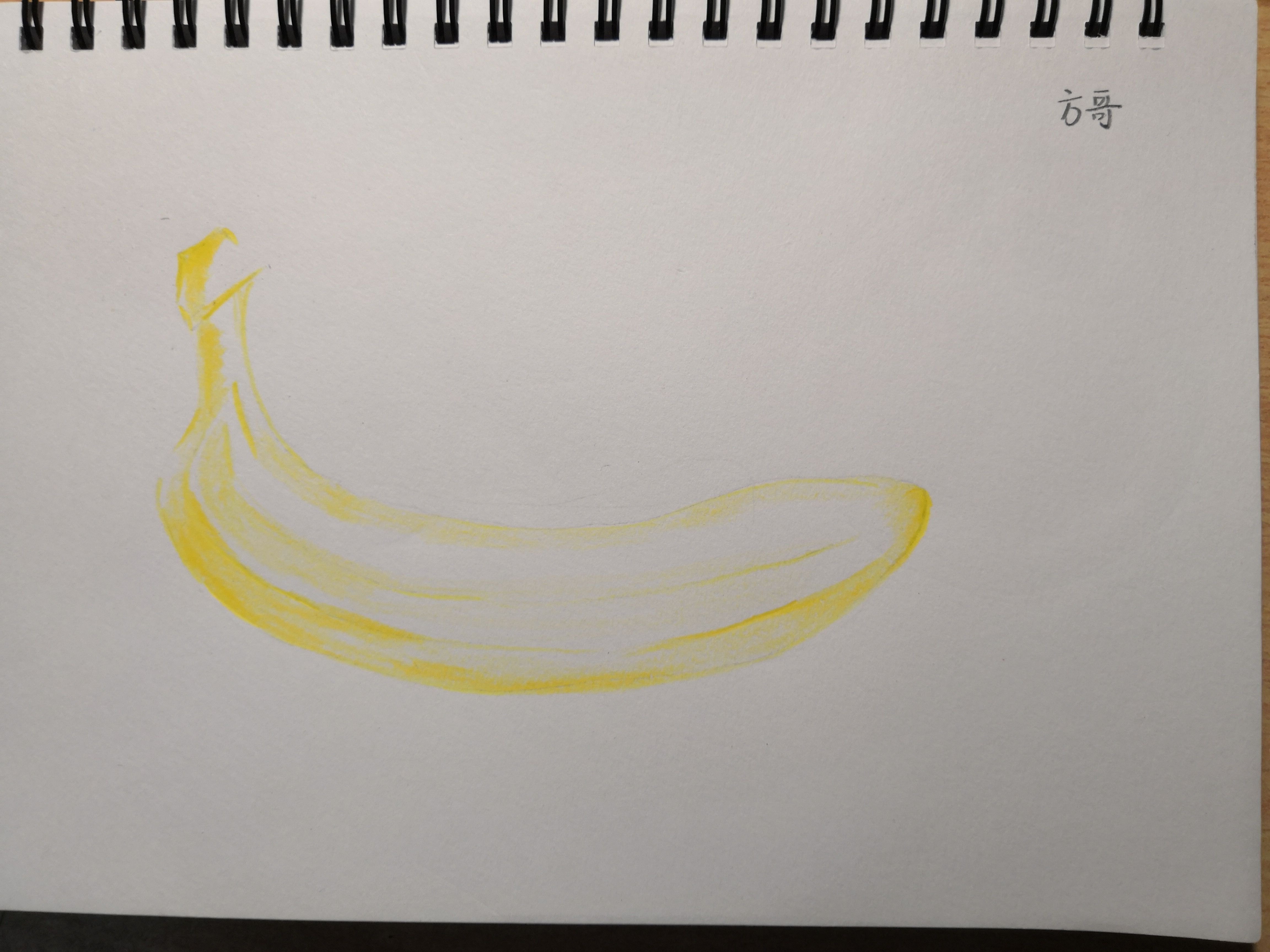 方哥的彩铅课堂-第11课-如何画一只香甜软糯的大香蕉