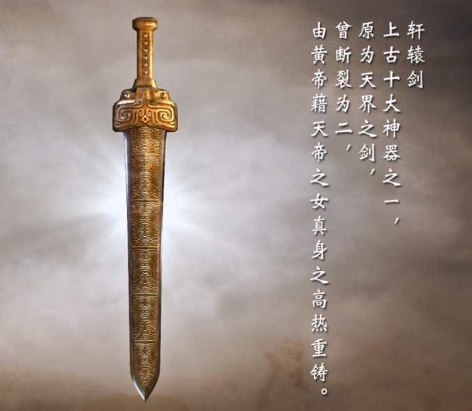 上古四大神剑:第二剑在侧,国兴旺,第三刘邦曾凭此剑