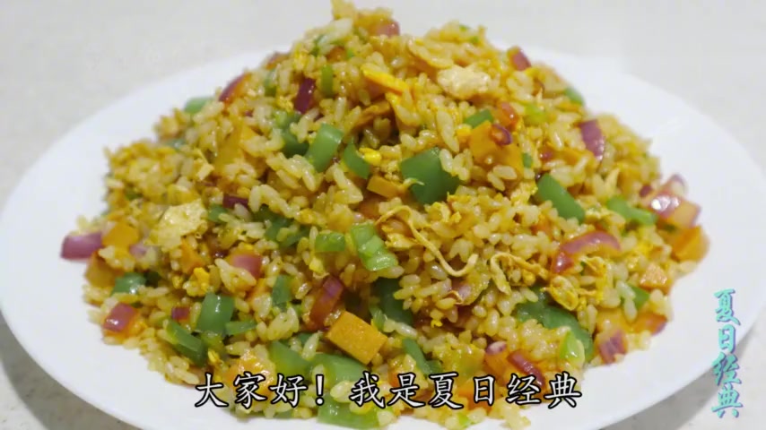 经典蛋炒饭的家常做法,营养美味,简单又方便,喜欢的可以试试