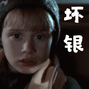 坏蛋的搞笑动图表情包(16图)