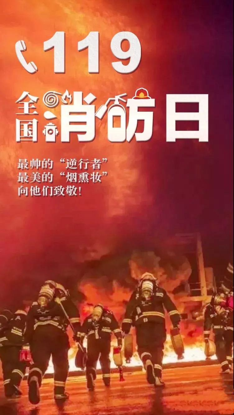 119消防日「孤勇」致敬中国消防官兵!