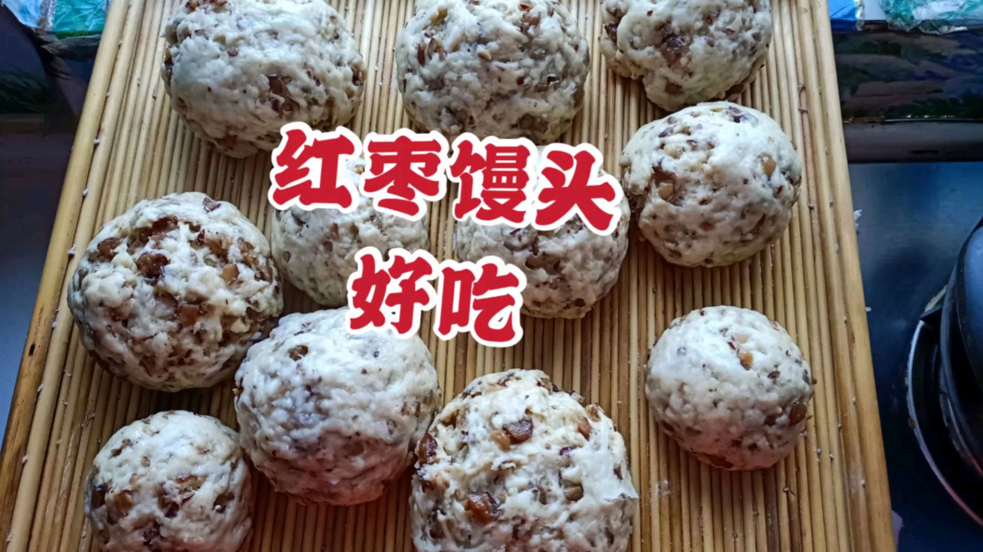 红枣切片丁加牛奶面粉做馒头,两娃抢着吃,松软香甜