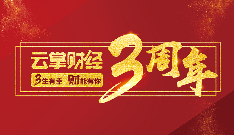 云掌财经付费(云掌财经创始人)