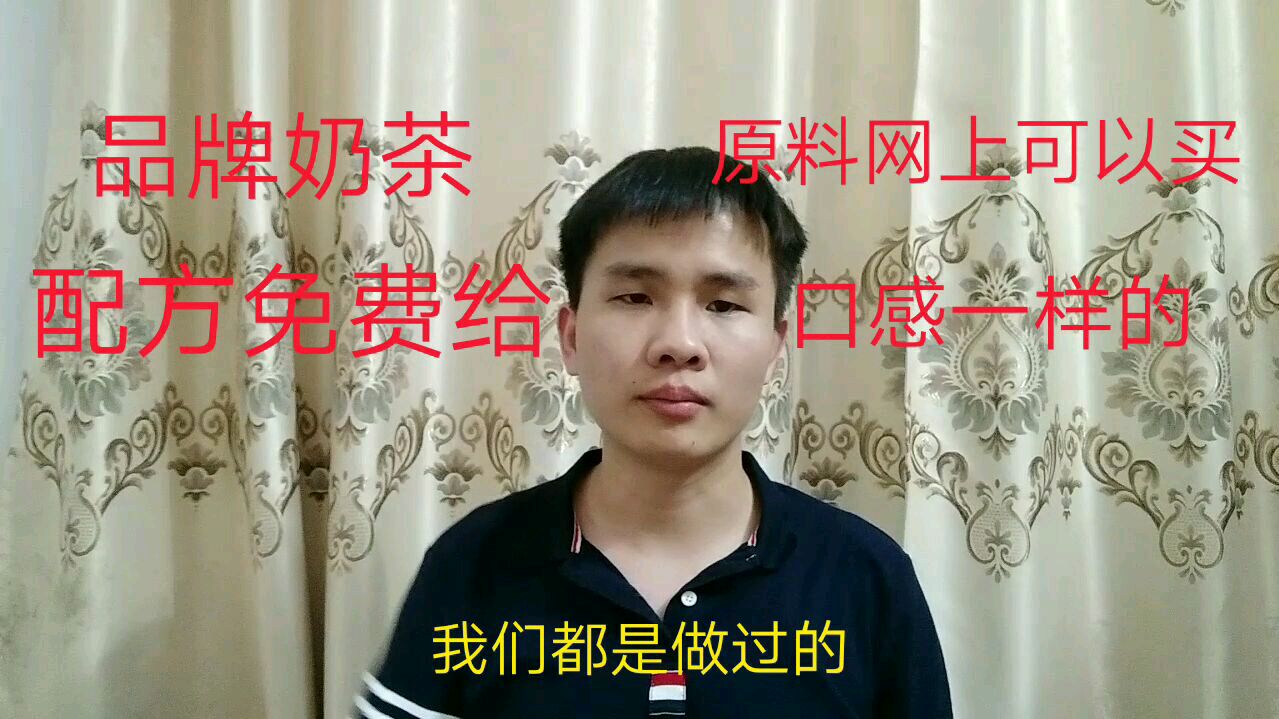 品牌奶茶店配方的原材料,网上买即可,口感一样