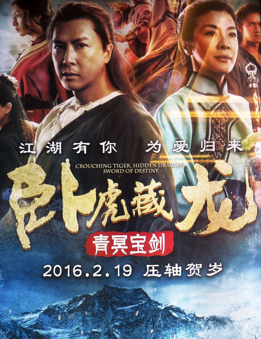 《卧虎藏龙》是一部具有里程碑意义的华语武侠电影,导演李安将东方