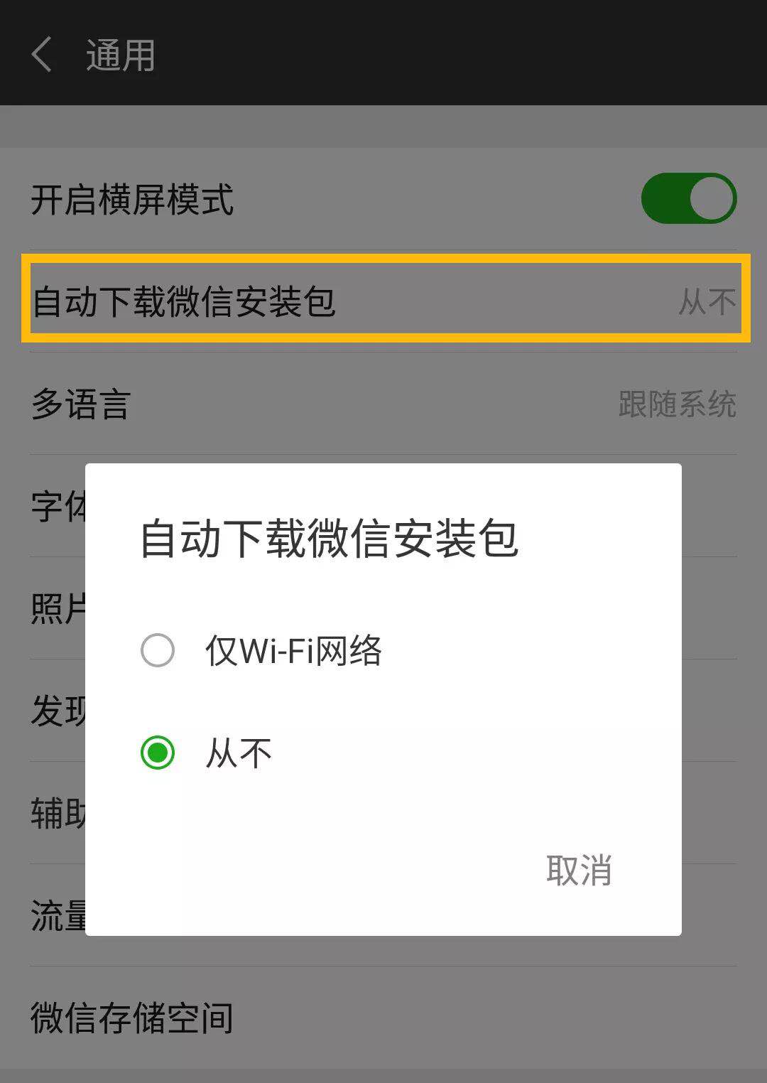 这种情况的话,分为两种,一种是微信自动下载,一种是应用商店自动更新