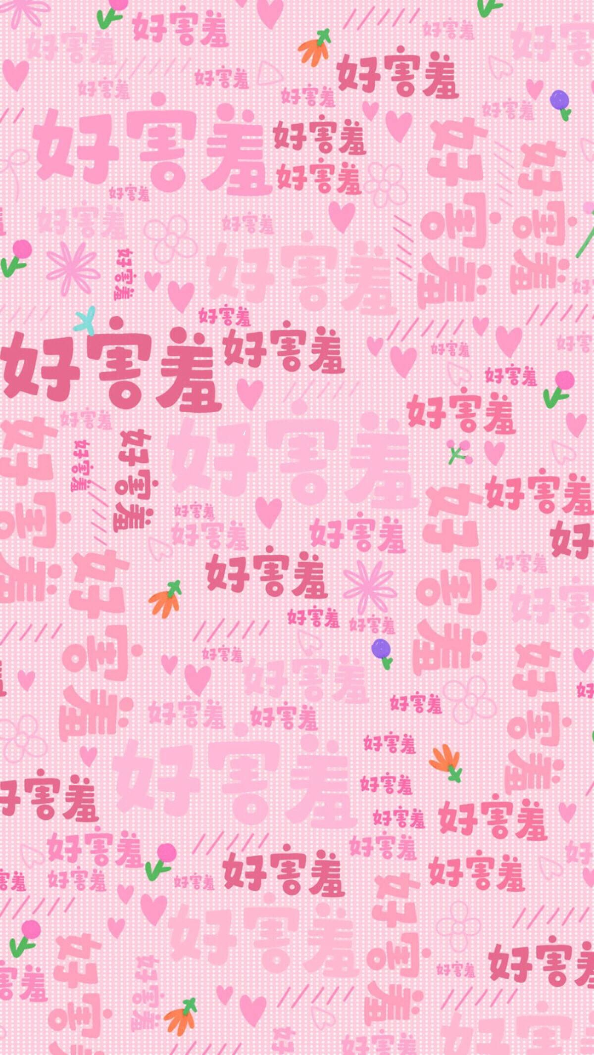 粉色文字壁纸已上线