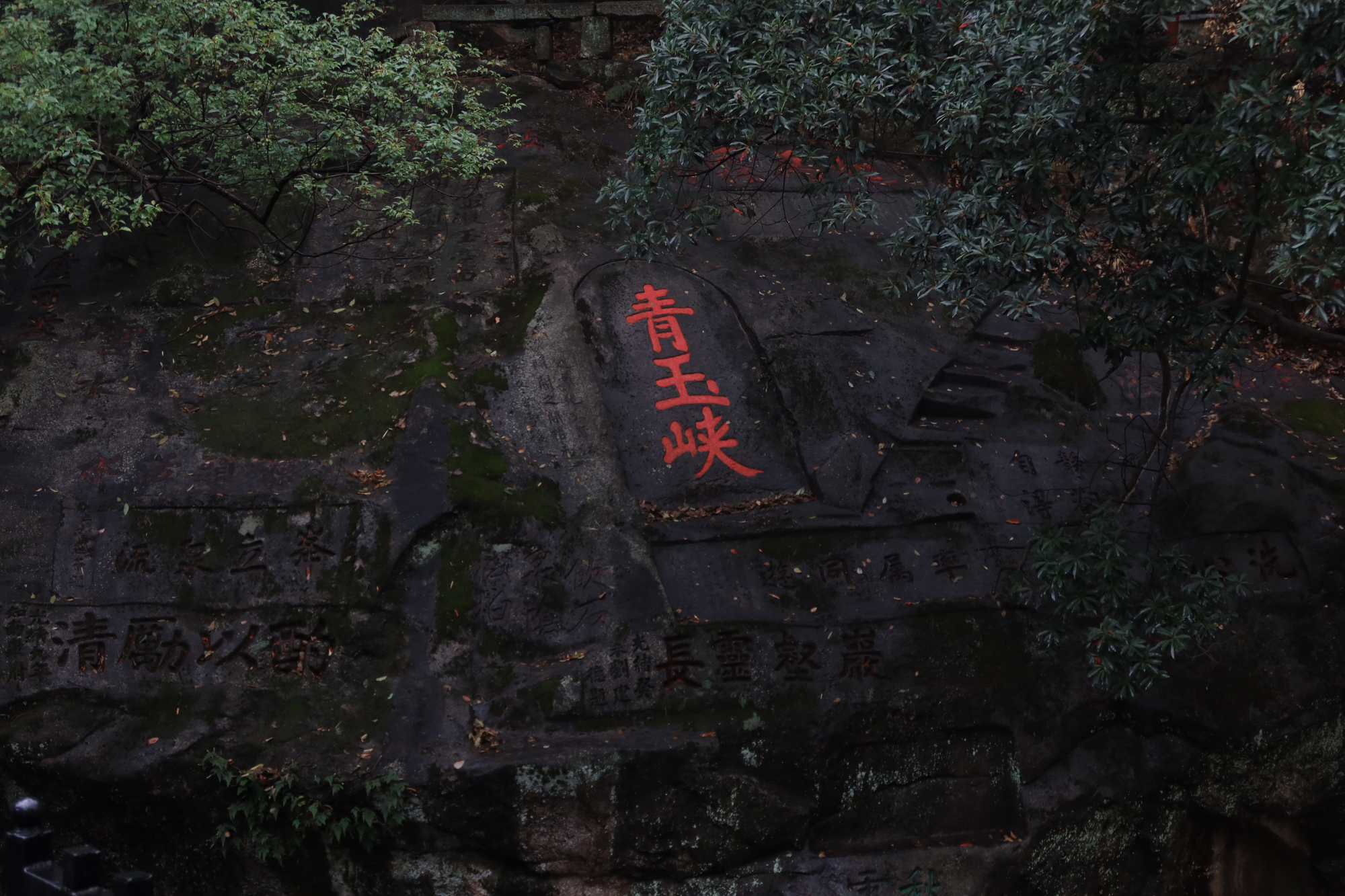 青玉峡石刻