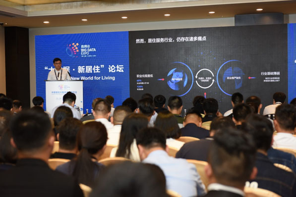 贝壳找房cto闫觅出席2019中国数博会,阐述新居住四大发展方向