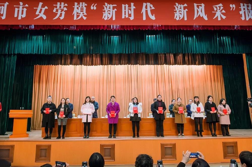 漯河市举行女劳模"新时代 新风采"报告会