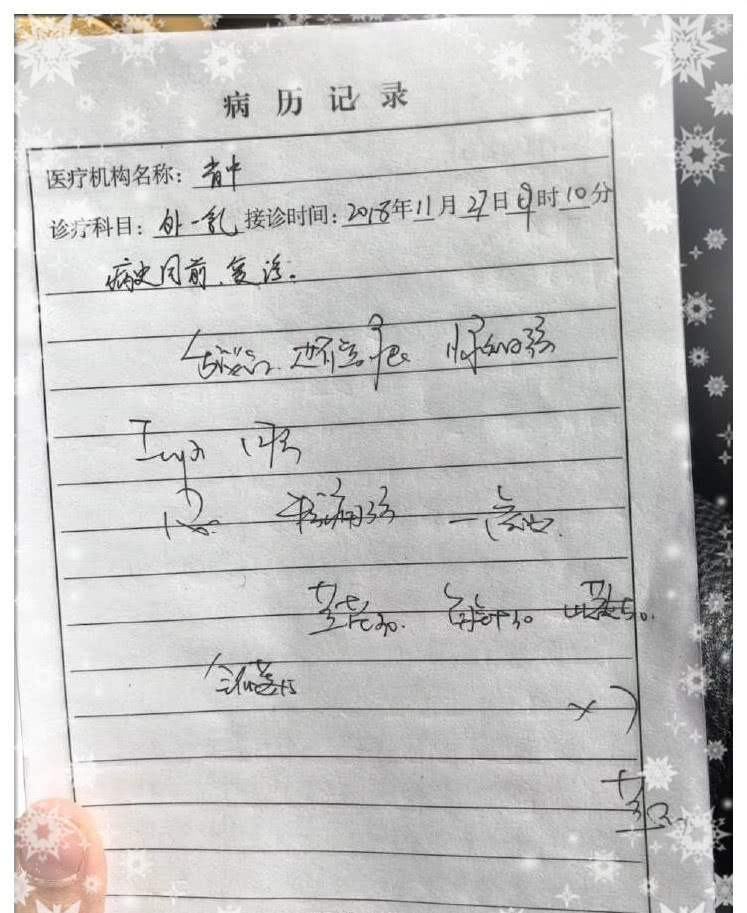 那些年你见过的医院处方单,潦草"医生体",网友:只看懂日期!