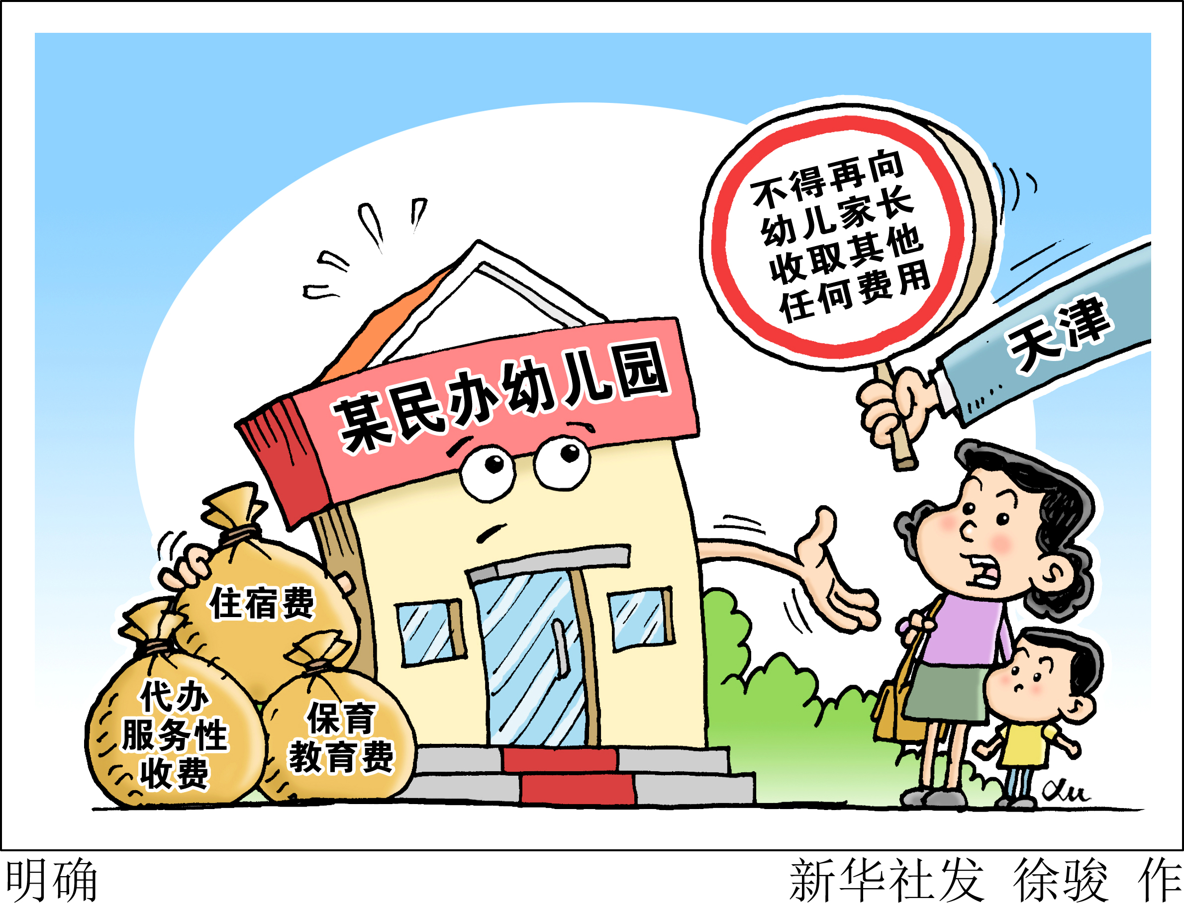(图表·漫画)「教育」明确