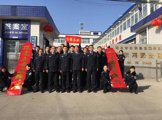 陕西铜川王家河派出所辞旧岁迎新年
