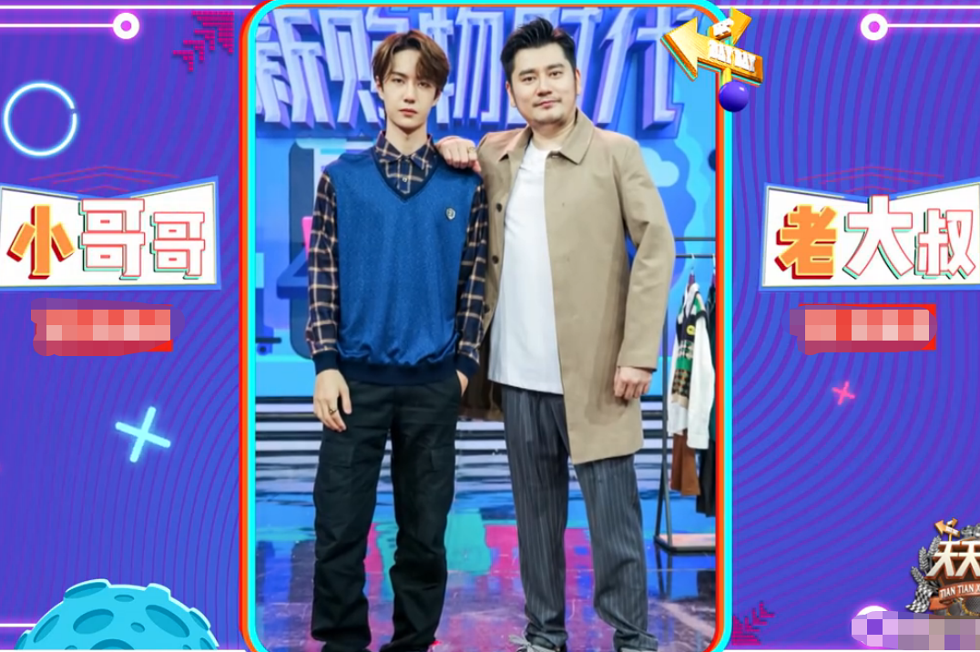 《天天向上》王一博反穿老年装依然帅到爆,对比钱枫气质一目了然