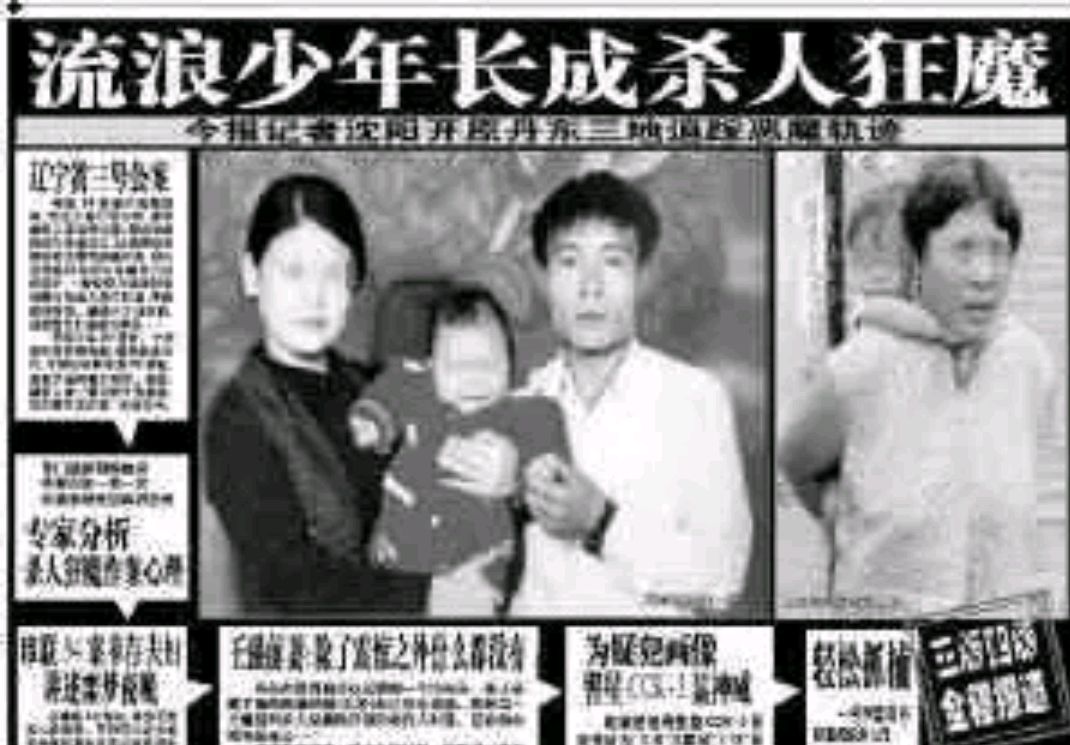 冷血恶魔——王强