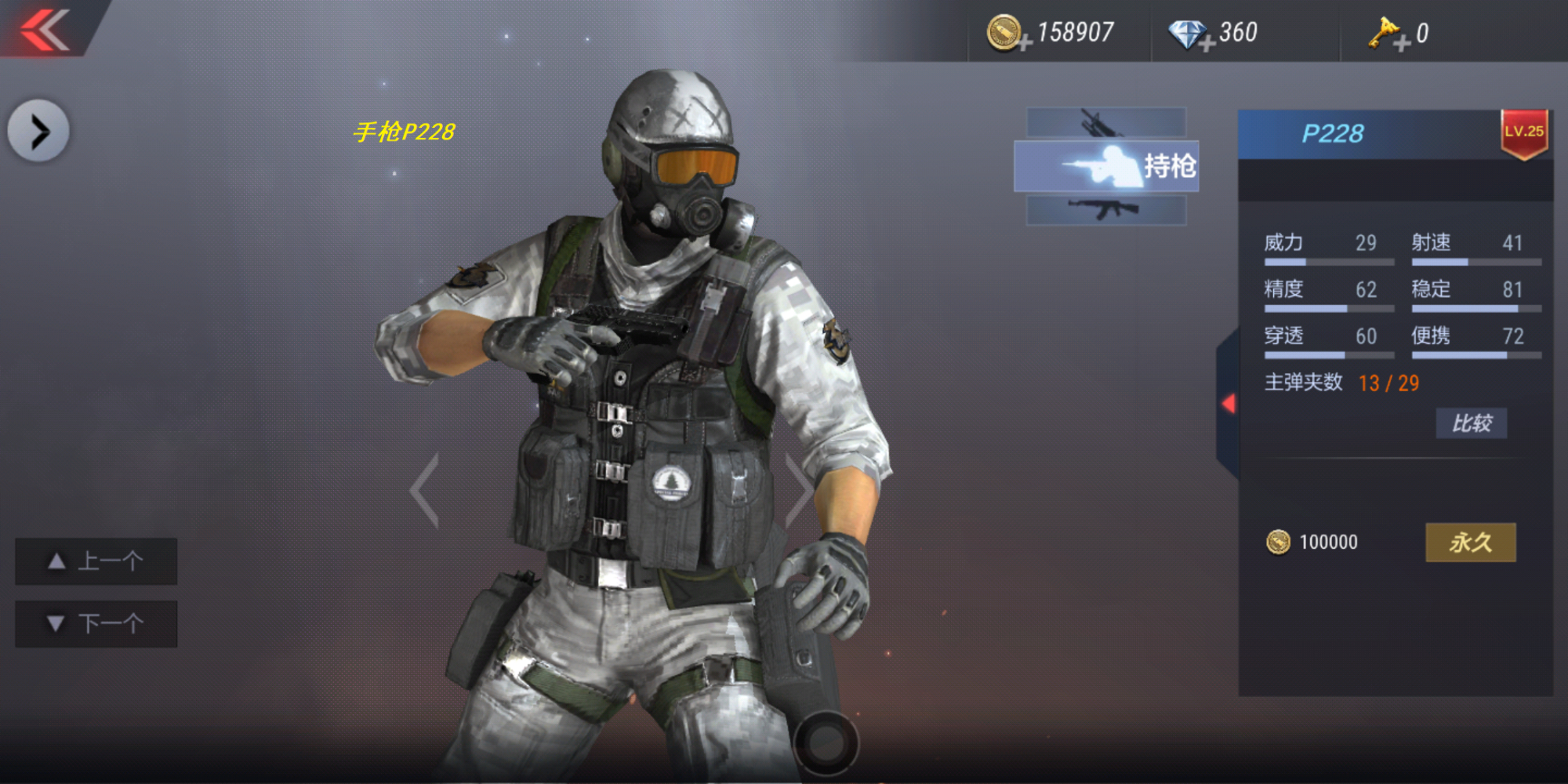 cf-11周年:穿越火线手游武器介绍,手枪p228