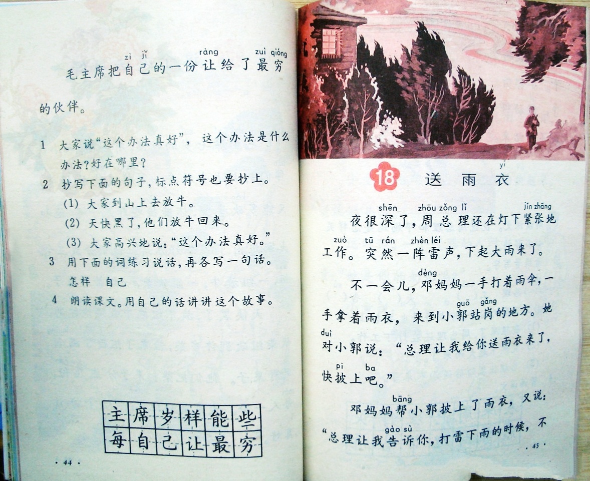 怀旧经典:八八年人教版六年制小学语文第二册(中)