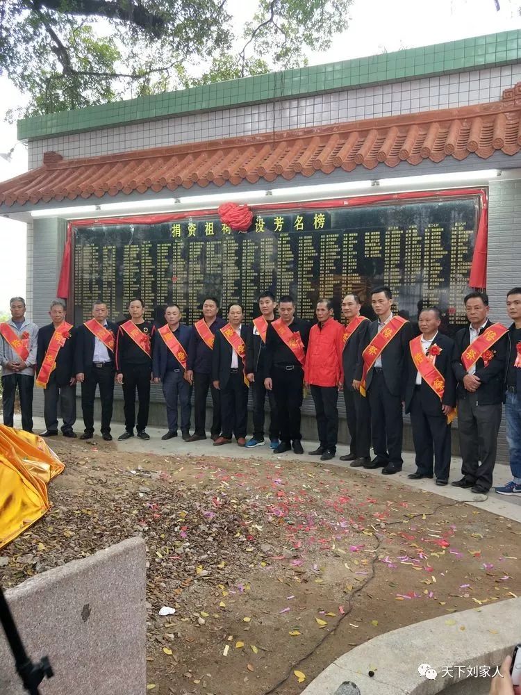 18年12月7日,广东省溪口乡开七公后裔举行刘氏大宗祠祭祖活动!