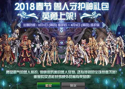 dnf 春節獸人守護神禮包上架,魔盒改名為二傻哈士奇加入克隆裝扮