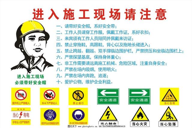 建筑安全施工现场注意事项