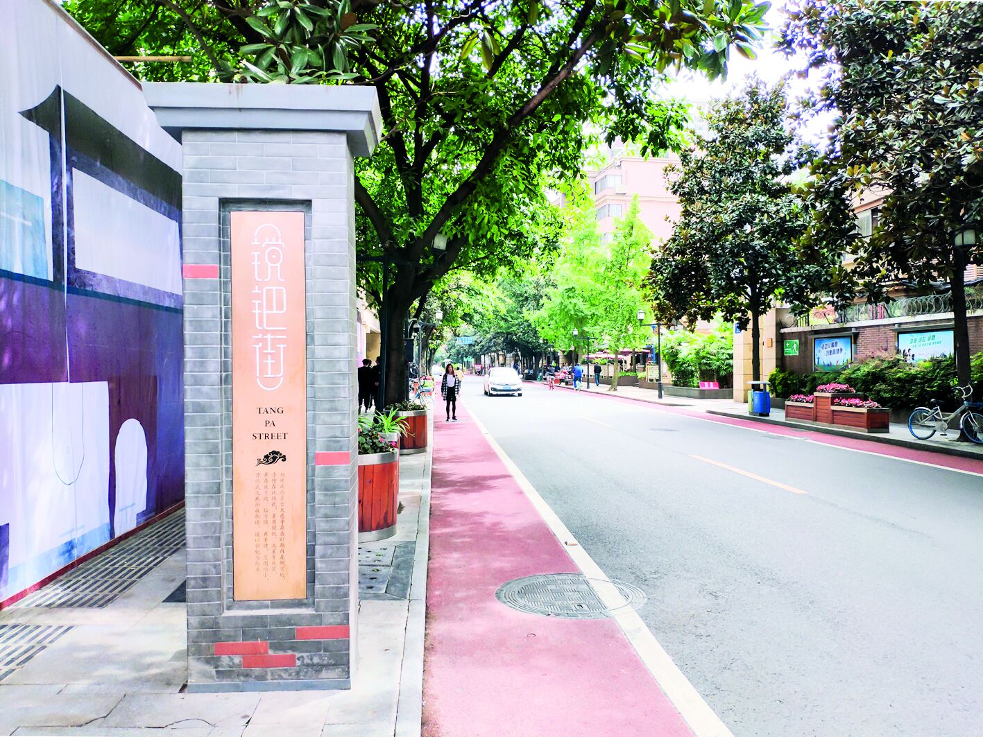 成都市锦江区镋钯街成功入选"全球最酷50城市街区"