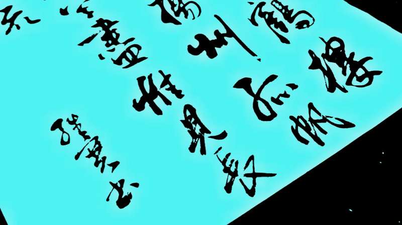 行书书法欣赏：孤帆远影碧空尽，唯见长江天际流！,文化历史,文化艺术,好看视频