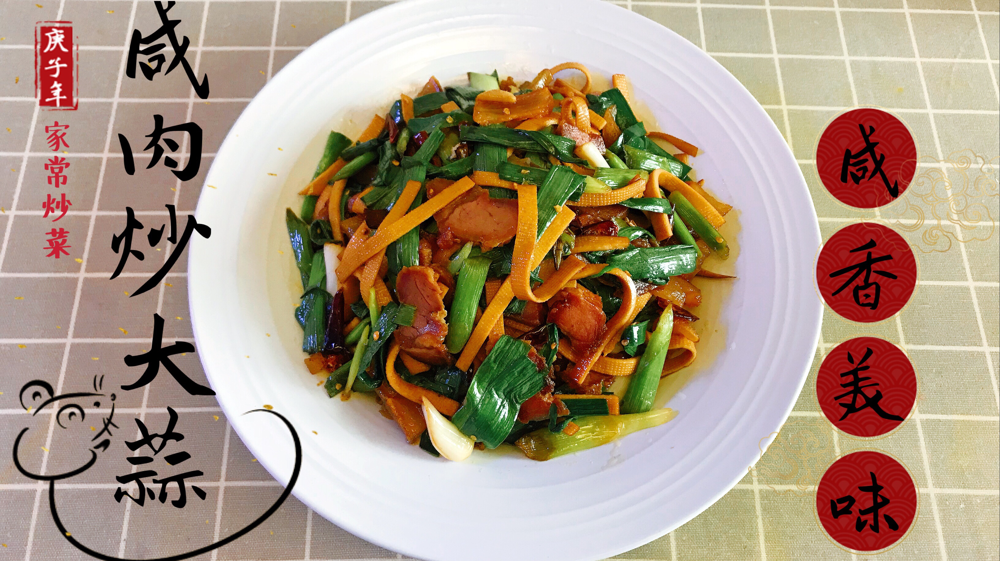 两块钱的大蒜加一块咸肉,咸香微辣三碗米饭不够吃