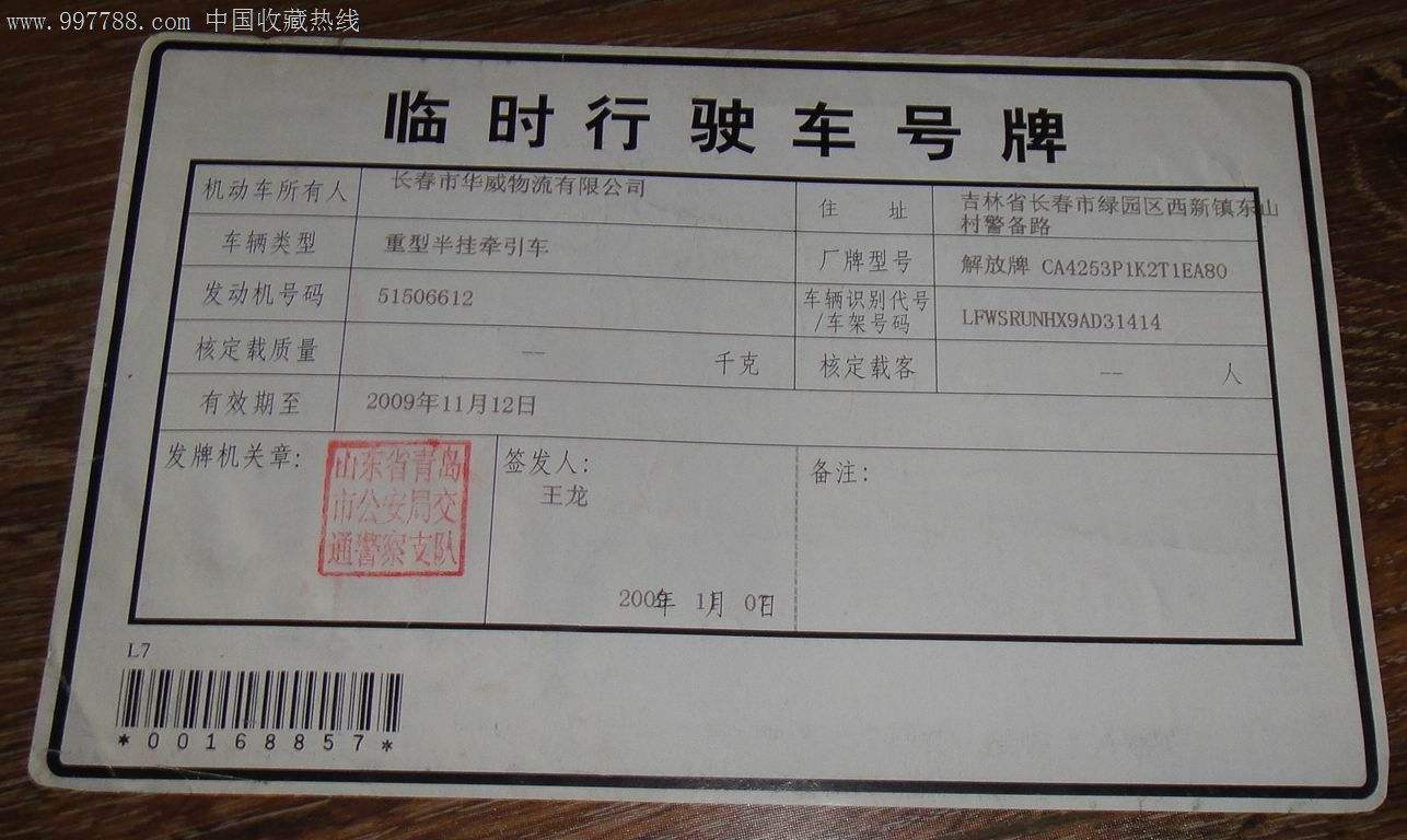 中午提车,下午就被扣12分?临时车牌有毒,交警提醒一定要重视