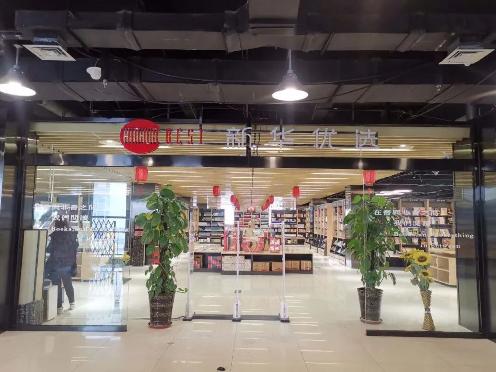 秦皇岛新华书店图片